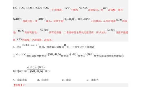 第21讲电离平衡（练）-2024年高考化学大一轮复习精讲精练+专题讲座（解析版）_05高考化学_2024年新高考资料_1.2024一轮复习_2024年高考化学大一轮复习精讲精练+专题讲座