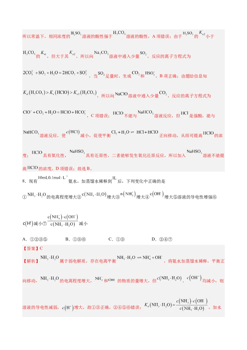 第21讲电离平衡（练）-2024年高考化学大一轮复习精讲精练+专题讲座（解析版）_05高考化学_2024年新高考资料_1.2024一轮复习_2024年高考化学大一轮复习精讲精练+专题讲座