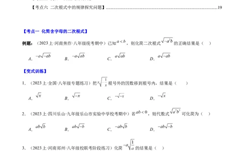 第十六章二次根式（压轴题专练）（学生版）_初中数学_八年级数学下册（人教版）_知识点汇总-U105_2024版