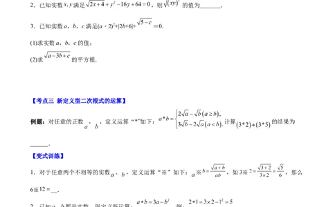 第十六章二次根式（压轴题专练）（学生版）_初中数学_八年级数学下册（人教版）_知识点汇总-U105_2024版