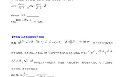 第十六章二次根式（压轴题专练）（学生版）_初中数学_八年级数学下册（人教版）_知识点汇总-U105_2024版