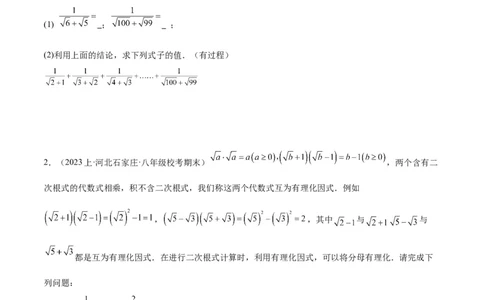 第十六章二次根式（压轴题专练）（学生版）_初中数学_八年级数学下册（人教版）_知识点汇总-U105_2024版