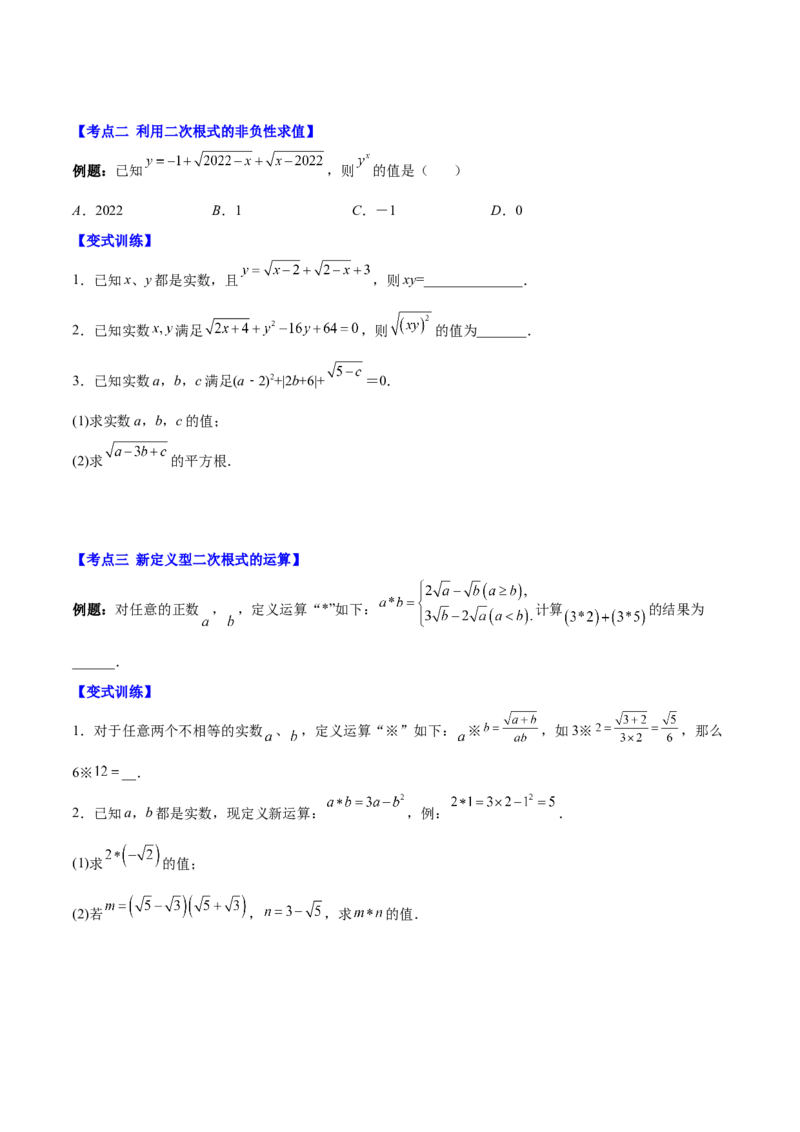 第十六章二次根式（压轴题专练）（学生版）_初中数学_八年级数学下册（人教版）_知识点汇总-U105_2024版