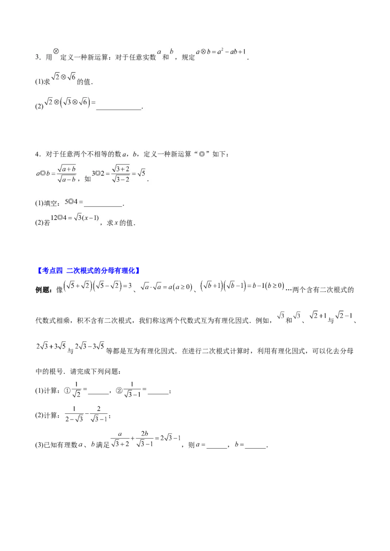 第十六章二次根式（压轴题专练）（学生版）_初中数学_八年级数学下册（人教版）_知识点汇总-U105_2024版