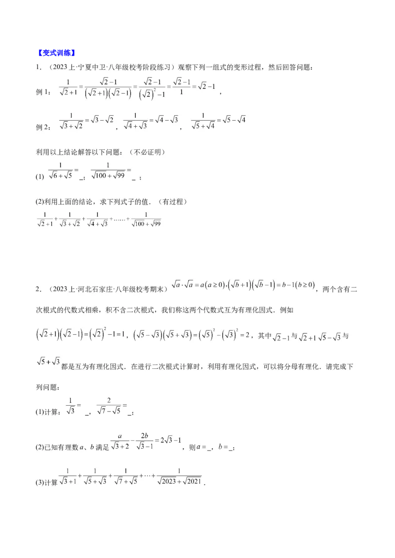 第十六章二次根式（压轴题专练）（学生版）_初中数学_八年级数学下册（人教版）_知识点汇总-U105_2024版