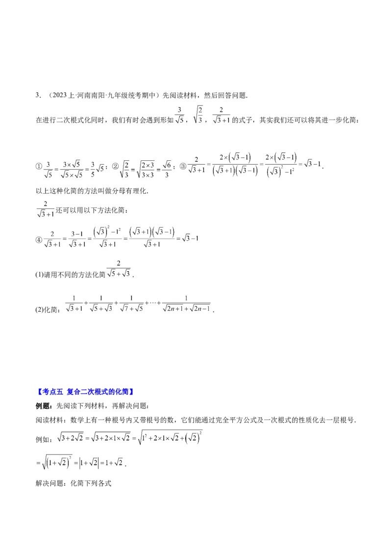 第十六章二次根式（压轴题专练）（学生版）_初中数学_八年级数学下册（人教版）_知识点汇总-U105_2024版