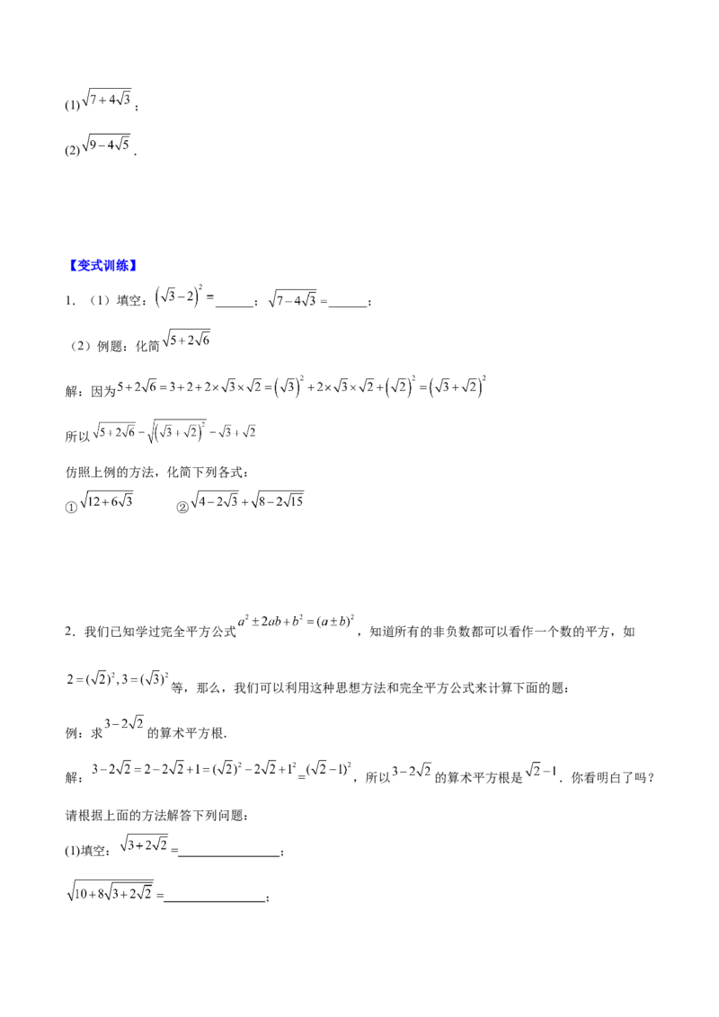 第十六章二次根式（压轴题专练）（学生版）_初中数学_八年级数学下册（人教版）_知识点汇总-U105_2024版