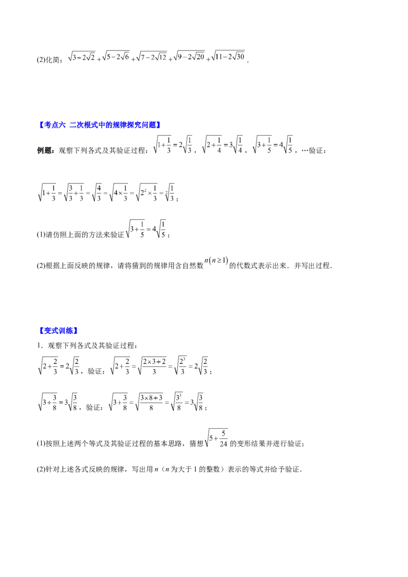 第十六章二次根式（压轴题专练）（学生版）_初中数学_八年级数学下册（人教版）_知识点汇总-U105_2024版