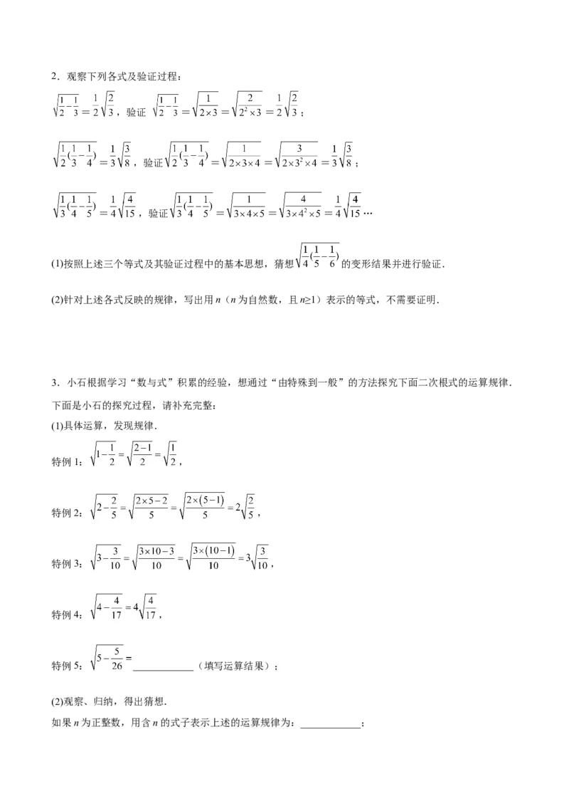 第十六章二次根式（压轴题专练）（学生版）_初中数学_八年级数学下册（人教版）_知识点汇总-U105_2024版