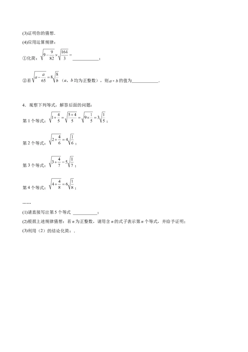 第十六章二次根式（压轴题专练）（学生版）_初中数学_八年级数学下册（人教版）_知识点汇总-U105_2024版
