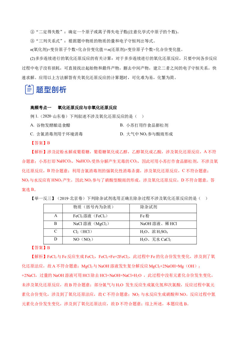 第03讲氧化还原反应（讲）-2023年高考化学一轮复习讲练测（解析版）_05高考化学_新高考复习资料_2023年新高考资料_一轮复习_2023年高考化学一轮复习讲练测（新教材新高考）