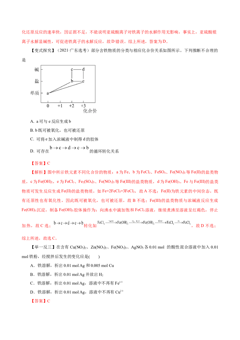 第03讲氧化还原反应（讲）-2023年高考化学一轮复习讲练测（解析版）_05高考化学_新高考复习资料_2023年新高考资料_一轮复习_2023年高考化学一轮复习讲练测（新教材新高考）