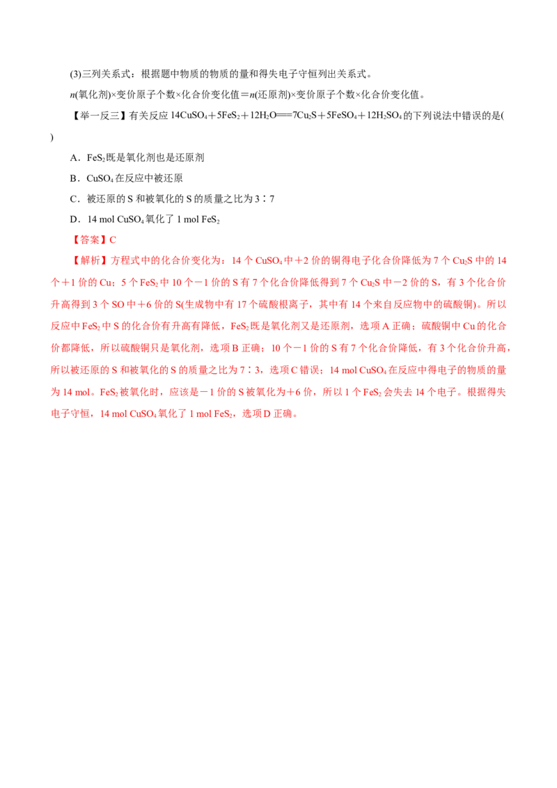 第03讲氧化还原反应（讲）-2023年高考化学一轮复习讲练测（解析版）_05高考化学_新高考复习资料_2023年新高考资料_一轮复习_2023年高考化学一轮复习讲练测（新教材新高考）