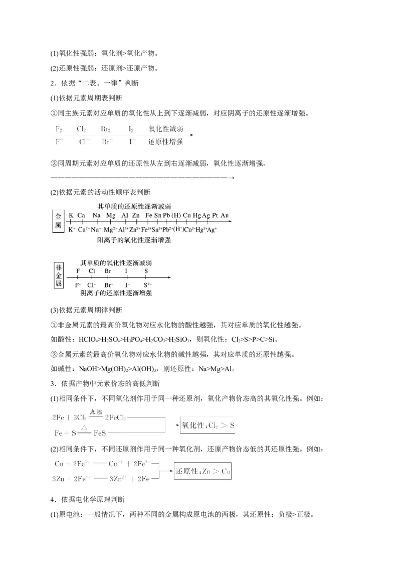 第03讲氧化还原反应（讲）-2023年高考化学一轮复习讲练测（解析版）_05高考化学_新高考复习资料_2023年新高考资料_一轮复习_2023年高考化学一轮复习讲练测（新教材新高考）