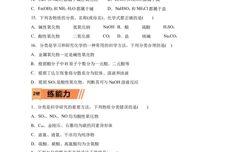 第01练物质的分类及转化-2023年高考化学一轮复习小题多维练（原卷版）_05高考化学_通用版（老高考）复习资料_2023年复习资料_一轮复习_2023年高考化学一轮复习小题多维练（全国通用）