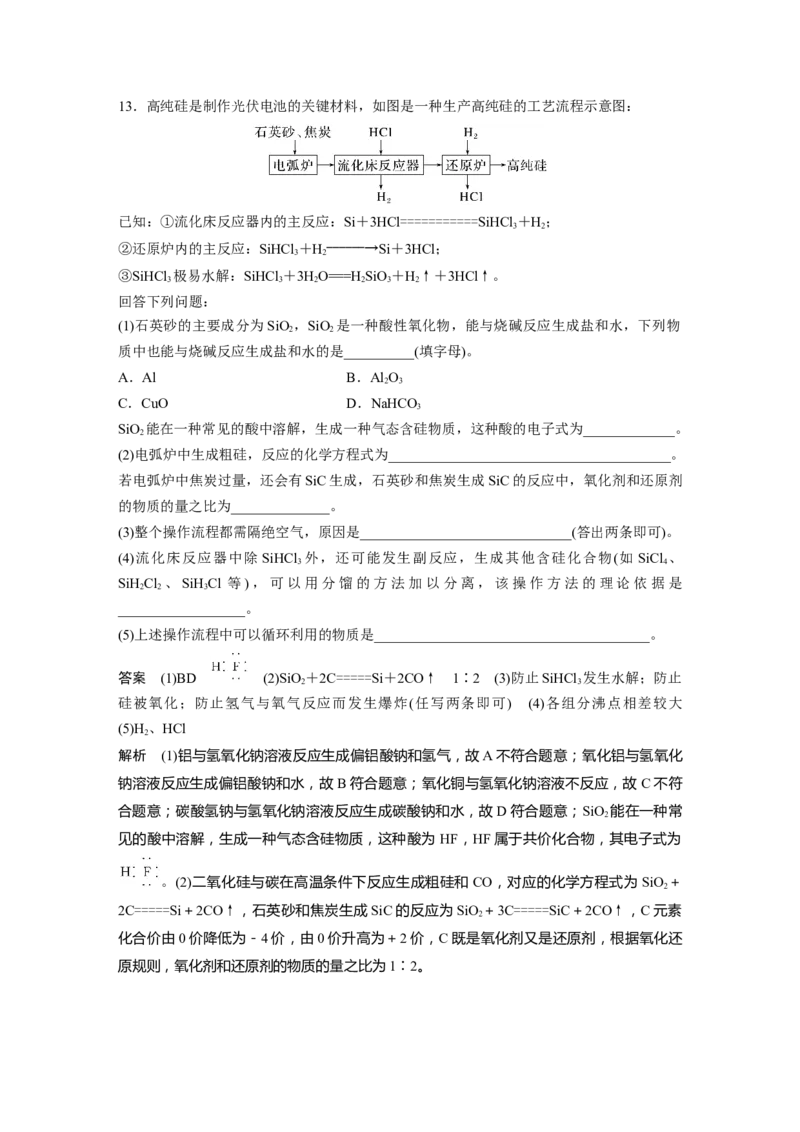 第4章第17讲　无机非金属材料---2023年高考化学一轮复习（新高考）_05高考化学_新高考复习资料_2023年新高考资料_一轮复习_2023年新高考大一轮复习讲义