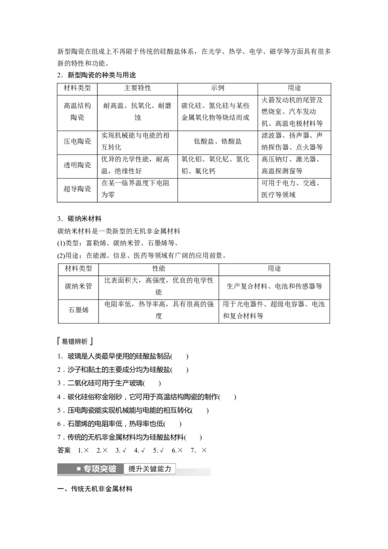 第4章第17讲　无机非金属材料---2023年高考化学一轮复习（新高考）_05高考化学_新高考复习资料_2023年新高考资料_一轮复习_2023年新高考大一轮复习讲义