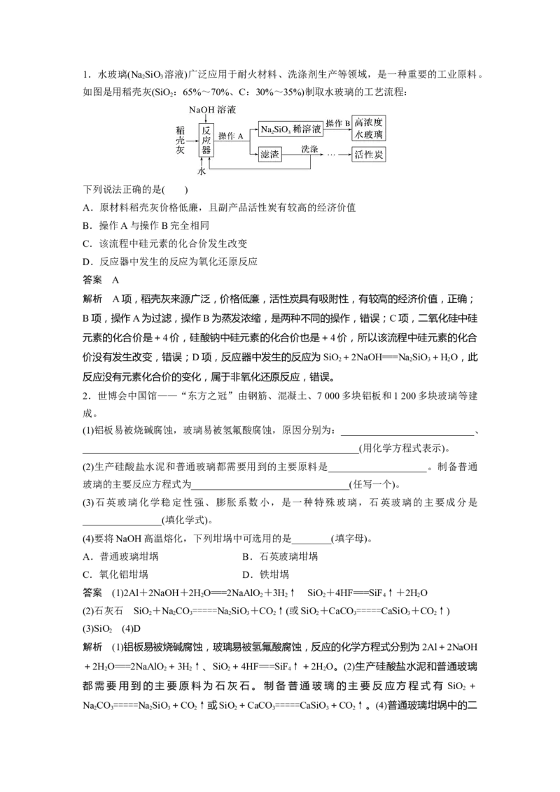 第4章第17讲　无机非金属材料---2023年高考化学一轮复习（新高考）_05高考化学_新高考复习资料_2023年新高考资料_一轮复习_2023年新高考大一轮复习讲义