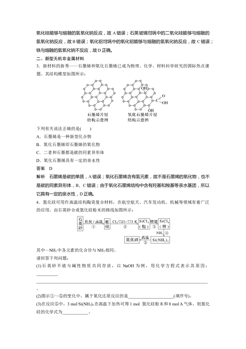第4章第17讲　无机非金属材料---2023年高考化学一轮复习（新高考）_05高考化学_新高考复习资料_2023年新高考资料_一轮复习_2023年新高考大一轮复习讲义