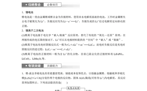 第7章第41讲　常考新型化学电源_05高考化学_2024年新高考资料_1.2024一轮复习_2024年高考化学一轮复习讲义（新人教新高考版）_学生版在此文件夹_大一轮复习讲义