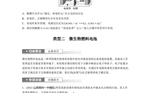 第7章第41讲　常考新型化学电源_05高考化学_2024年新高考资料_1.2024一轮复习_2024年高考化学一轮复习讲义（新人教新高考版）_学生版在此文件夹_大一轮复习讲义