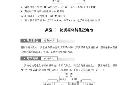 第7章第41讲　常考新型化学电源_05高考化学_2024年新高考资料_1.2024一轮复习_2024年高考化学一轮复习讲义（新人教新高考版）_学生版在此文件夹_大一轮复习讲义