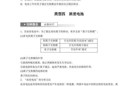 第7章第41讲　常考新型化学电源_05高考化学_2024年新高考资料_1.2024一轮复习_2024年高考化学一轮复习讲义（新人教新高考版）_学生版在此文件夹_大一轮复习讲义