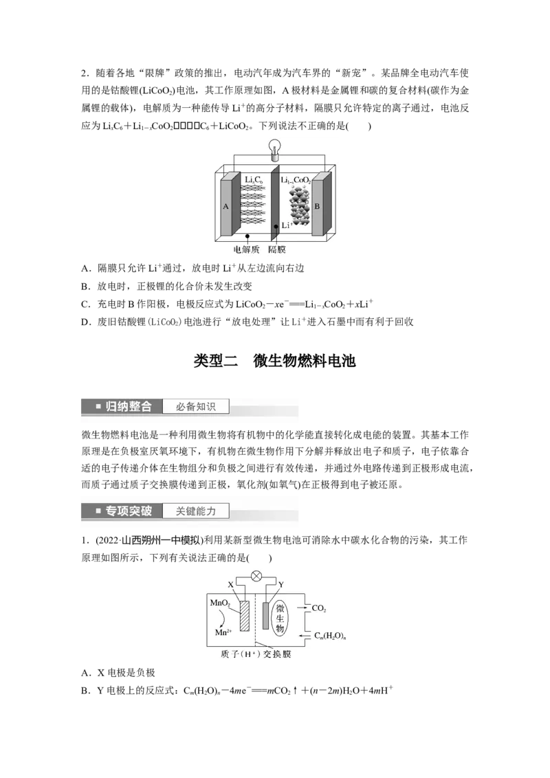 第7章第41讲　常考新型化学电源_05高考化学_2024年新高考资料_1.2024一轮复习_2024年高考化学一轮复习讲义（新人教新高考版）_学生版在此文件夹_大一轮复习讲义
