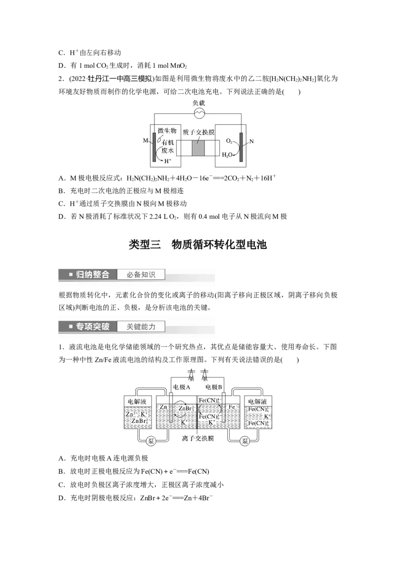 第7章第41讲　常考新型化学电源_05高考化学_2024年新高考资料_1.2024一轮复习_2024年高考化学一轮复习讲义（新人教新高考版）_学生版在此文件夹_大一轮复习讲义