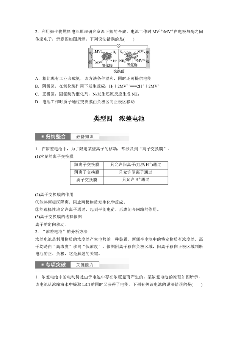 第7章第41讲　常考新型化学电源_05高考化学_2024年新高考资料_1.2024一轮复习_2024年高考化学一轮复习讲义（新人教新高考版）_学生版在此文件夹_大一轮复习讲义