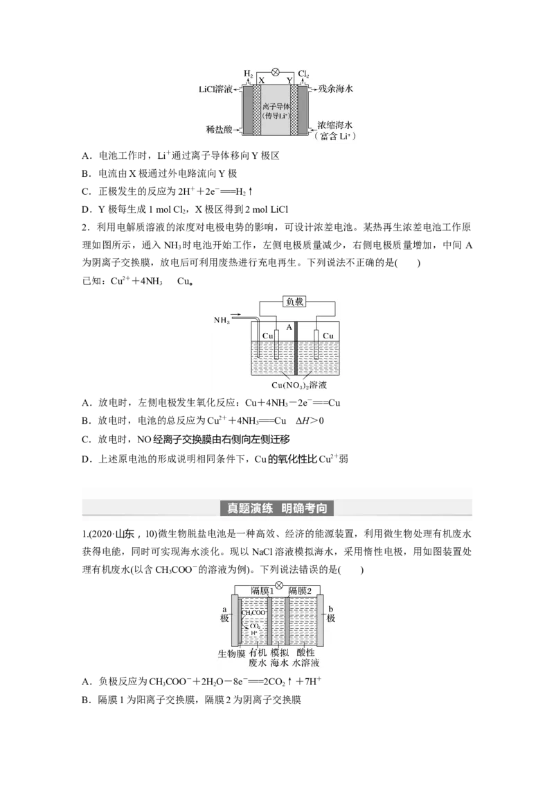 第7章第41讲　常考新型化学电源_05高考化学_2024年新高考资料_1.2024一轮复习_2024年高考化学一轮复习讲义（新人教新高考版）_学生版在此文件夹_大一轮复习讲义