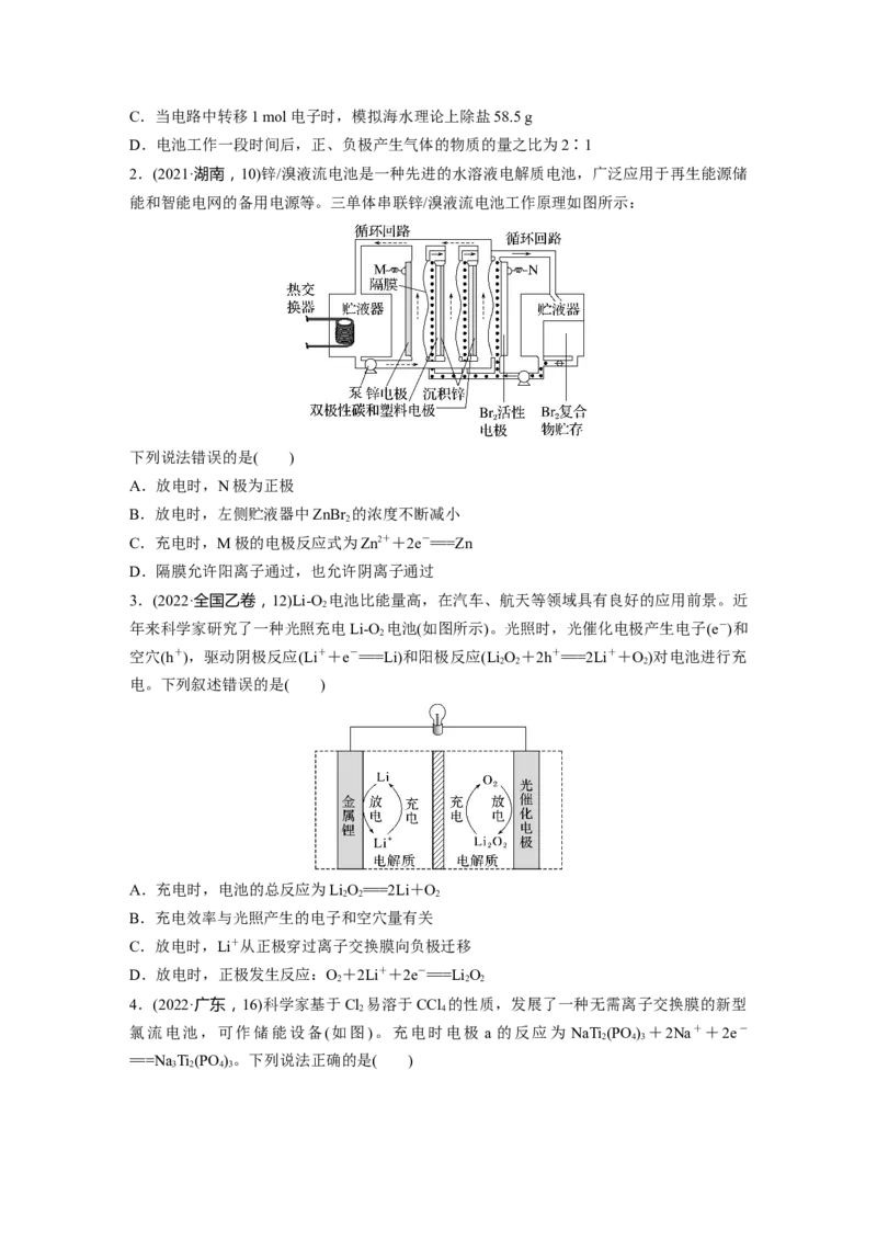 第7章第41讲　常考新型化学电源_05高考化学_2024年新高考资料_1.2024一轮复习_2024年高考化学一轮复习讲义（新人教新高考版）_学生版在此文件夹_大一轮复习讲义