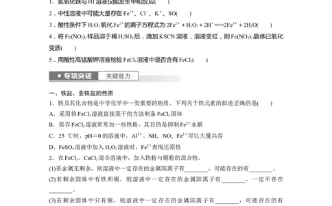 第4章第16讲　铁盐、亚铁盐及相互转化_05高考化学_2024年新高考资料_1.2024一轮复习_2024年高考化学一轮复习讲义（新人教新高考版）_学生版在此文件夹_大一轮复习讲义