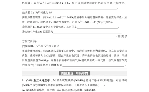 第4章第16讲　铁盐、亚铁盐及相互转化_05高考化学_2024年新高考资料_1.2024一轮复习_2024年高考化学一轮复习讲义（新人教新高考版）_学生版在此文件夹_大一轮复习讲义