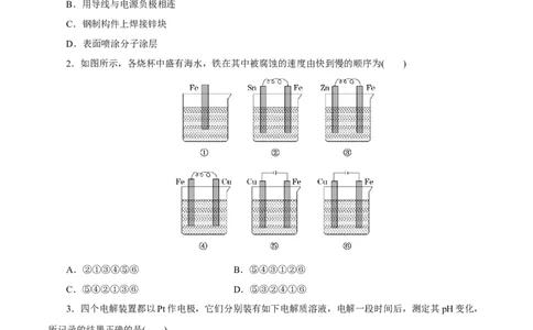 第17讲电解池金属的腐蚀与防护（练）-2023年高考化学一轮复习讲练测（新教材新高考）（原卷版）_05高考化学_新高考复习资料_2023年新高考资料_一轮复习