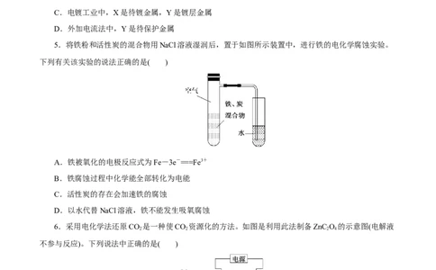 第17讲电解池金属的腐蚀与防护（练）-2023年高考化学一轮复习讲练测（新教材新高考）（原卷版）_05高考化学_新高考复习资料_2023年新高考资料_一轮复习