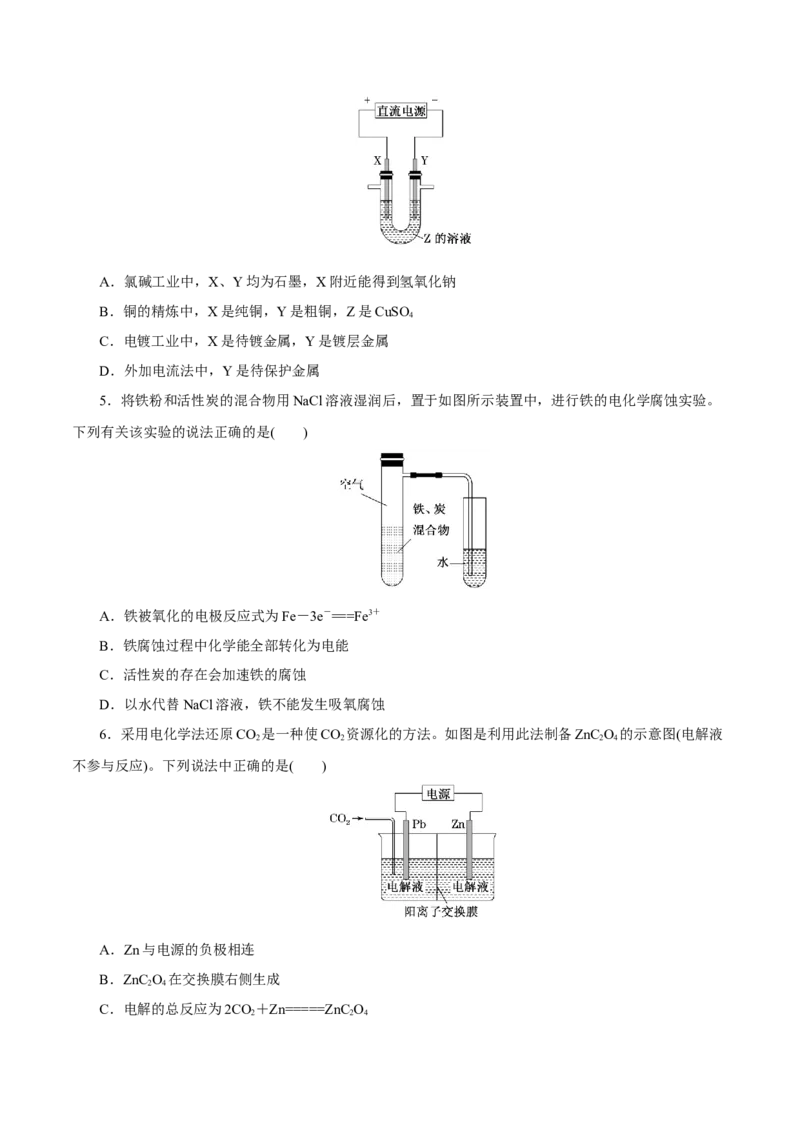 第17讲电解池金属的腐蚀与防护（练）-2023年高考化学一轮复习讲练测（新教材新高考）（原卷版）_05高考化学_新高考复习资料_2023年新高考资料_一轮复习