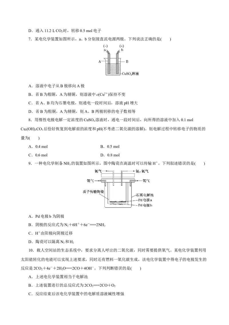 第17讲电解池金属的腐蚀与防护（练）-2023年高考化学一轮复习讲练测（新教材新高考）（原卷版）_05高考化学_新高考复习资料_2023年新高考资料_一轮复习