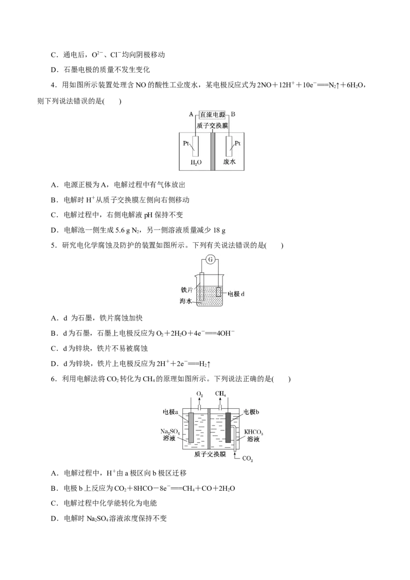 第17讲电解池金属的腐蚀与防护（练）-2023年高考化学一轮复习讲练测（新教材新高考）（原卷版）_05高考化学_新高考复习资料_2023年新高考资料_一轮复习