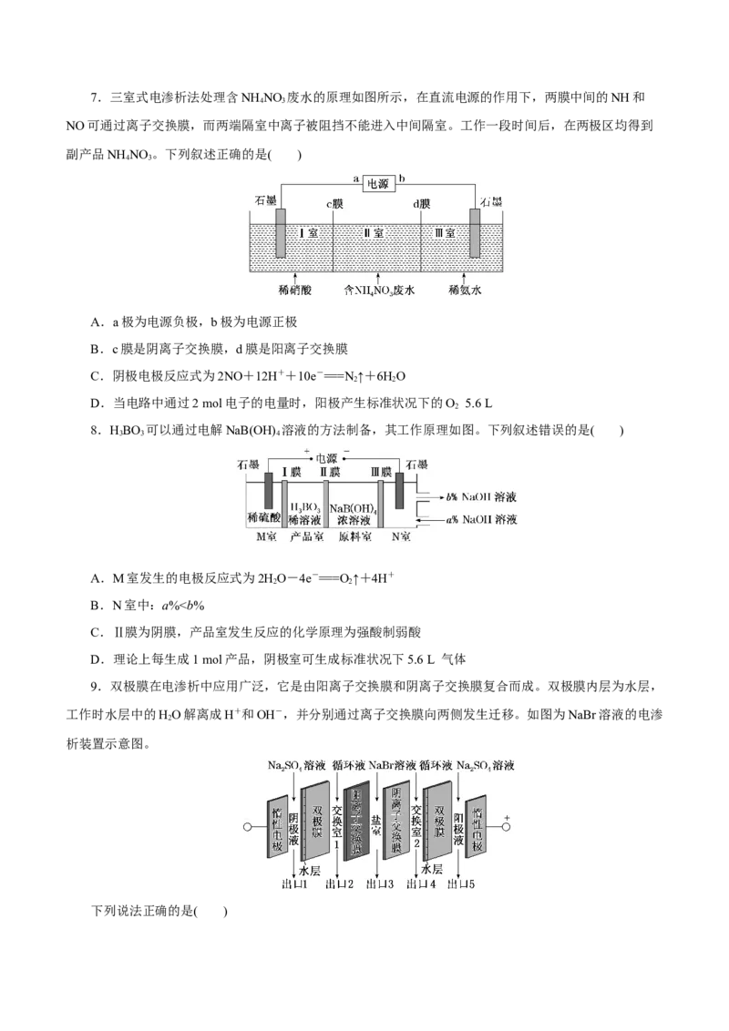 第17讲电解池金属的腐蚀与防护（练）-2023年高考化学一轮复习讲练测（新教材新高考）（原卷版）_05高考化学_新高考复习资料_2023年新高考资料_一轮复习