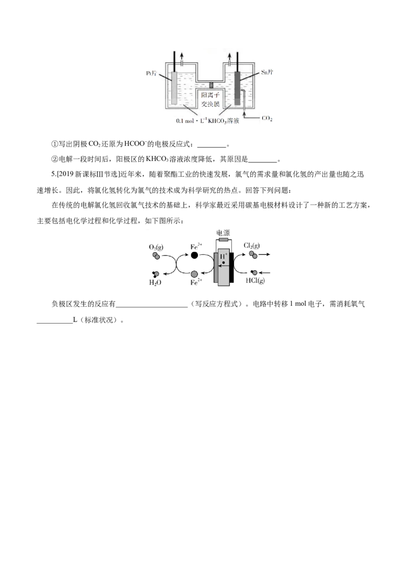 第17讲电解池金属的腐蚀与防护（练）-2023年高考化学一轮复习讲练测（新教材新高考）（原卷版）_05高考化学_新高考复习资料_2023年新高考资料_一轮复习