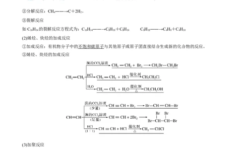 第33讲烃和卤代烃（讲）-2023年高考化学一轮复习讲练测（全国通用）（原卷版）_05高考化学_通用版（老高考）复习资料_2023年复习资料_一轮复习