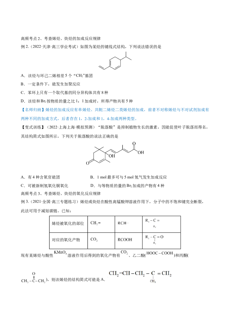 第33讲烃和卤代烃（讲）-2023年高考化学一轮复习讲练测（全国通用）（原卷版）_05高考化学_通用版（老高考）复习资料_2023年复习资料_一轮复习