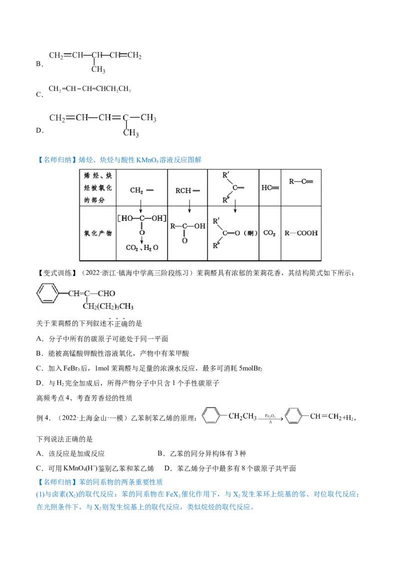 第33讲烃和卤代烃（讲）-2023年高考化学一轮复习讲练测（全国通用）（原卷版）_05高考化学_通用版（老高考）复习资料_2023年复习资料_一轮复习