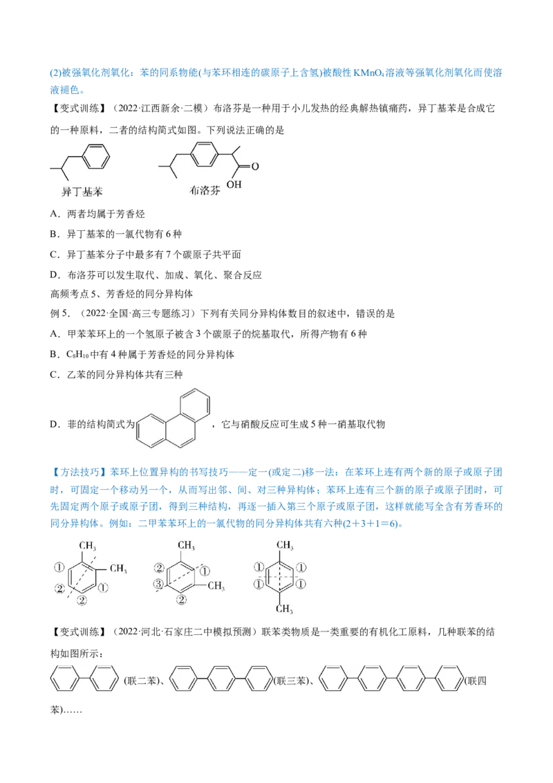 第33讲烃和卤代烃（讲）-2023年高考化学一轮复习讲练测（全国通用）（原卷版）_05高考化学_通用版（老高考）复习资料_2023年复习资料_一轮复习