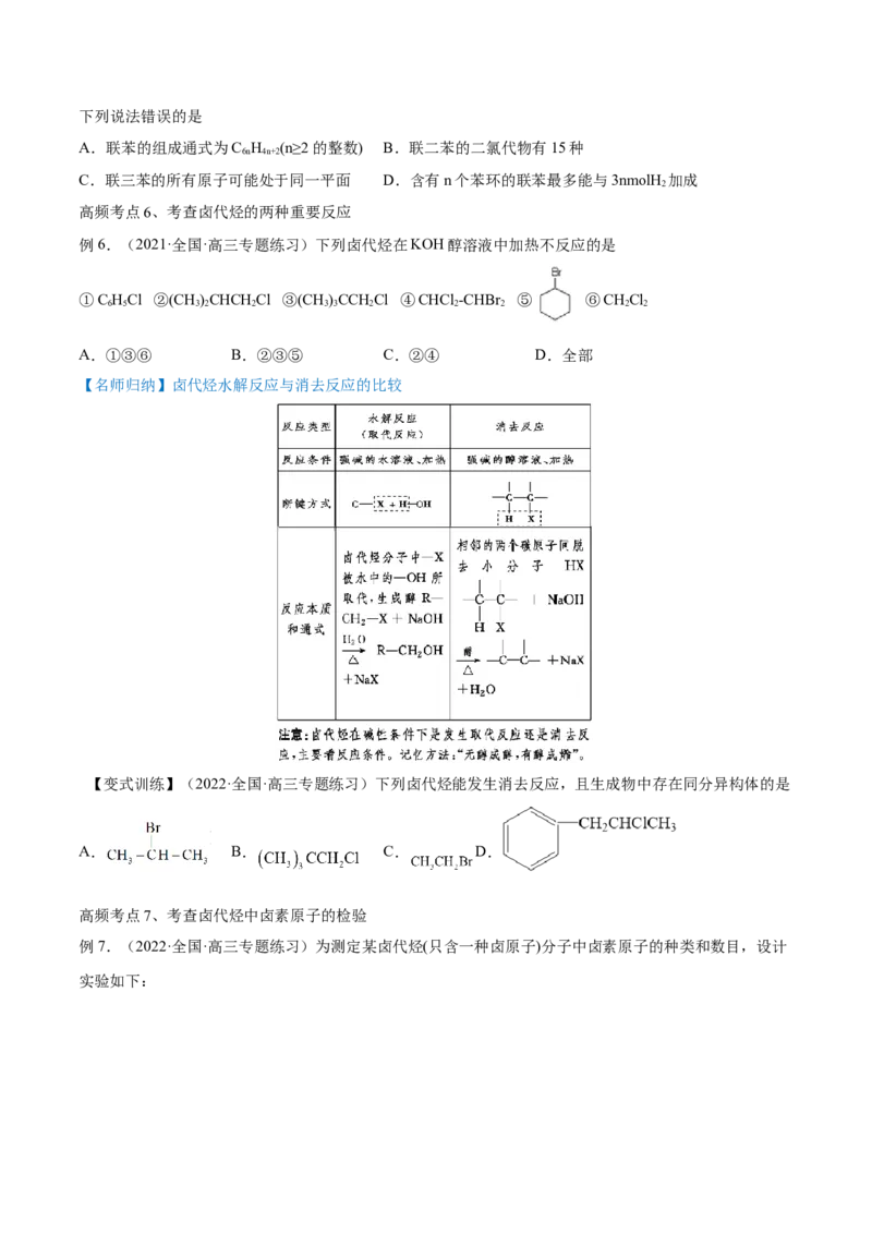 第33讲烃和卤代烃（讲）-2023年高考化学一轮复习讲练测（全国通用）（原卷版）_05高考化学_通用版（老高考）复习资料_2023年复习资料_一轮复习