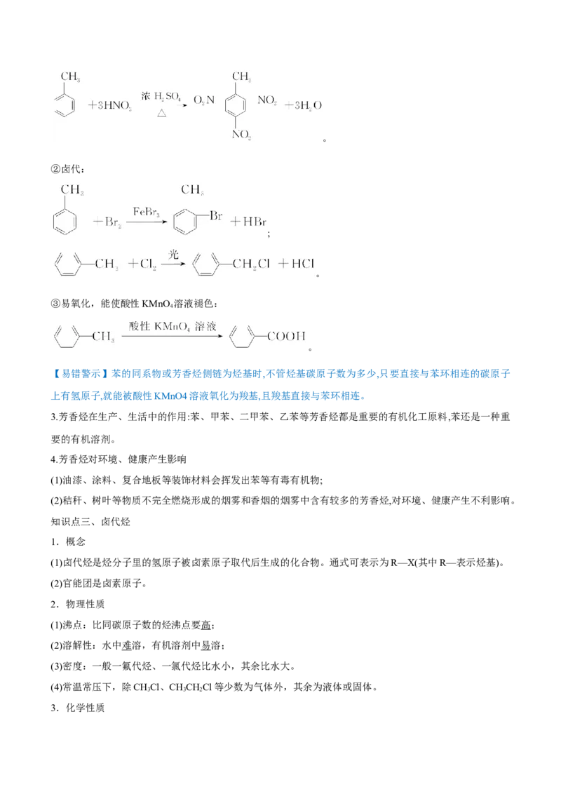 第33讲烃和卤代烃（讲）-2023年高考化学一轮复习讲练测（全国通用）（原卷版）_05高考化学_通用版（老高考）复习资料_2023年复习资料_一轮复习