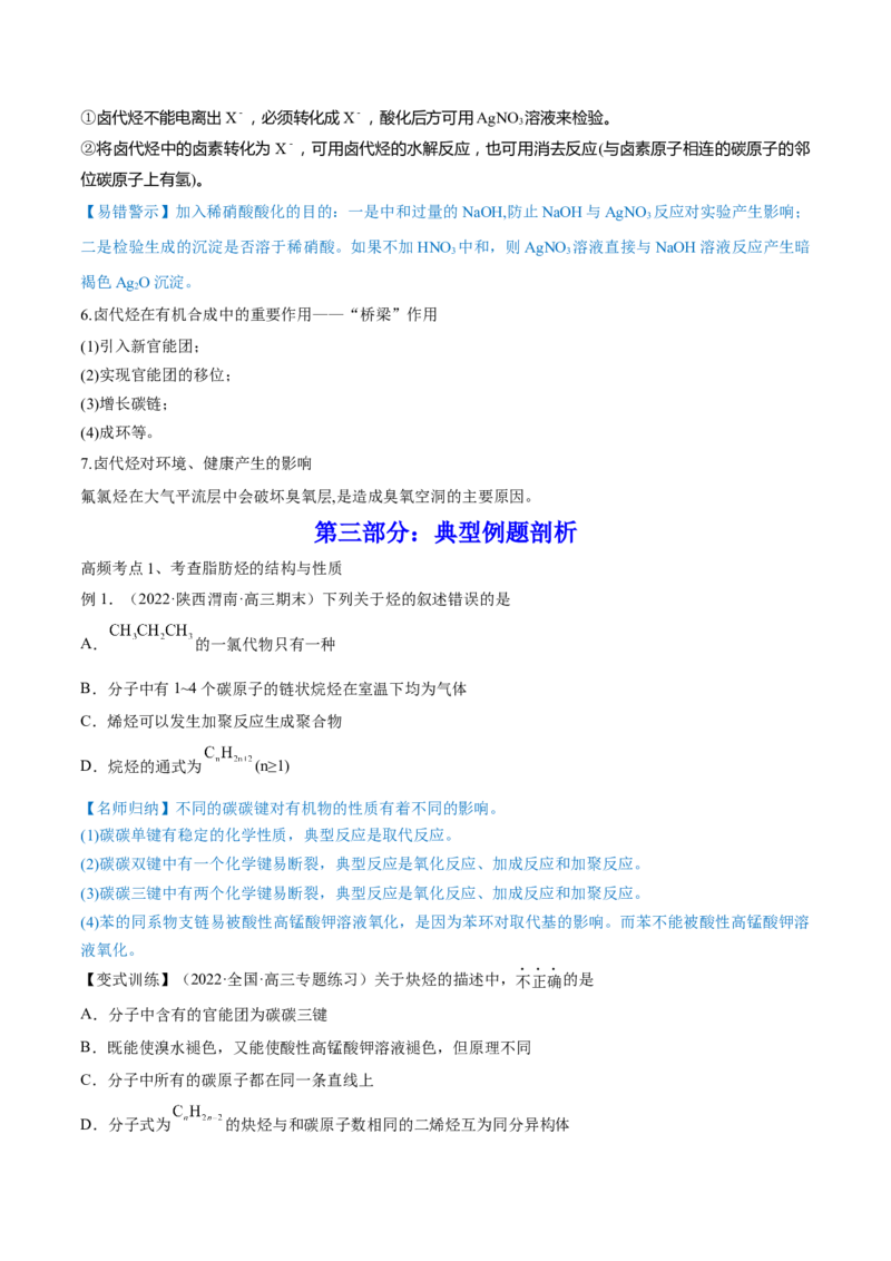 第33讲烃和卤代烃（讲）-2023年高考化学一轮复习讲练测（全国通用）（原卷版）_05高考化学_通用版（老高考）复习资料_2023年复习资料_一轮复习