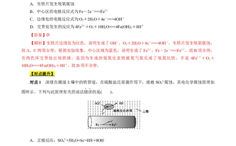 考点20金属的腐蚀与防护（原卷版）_05高考化学_通用版（老高考）复习资料_2023年复习资料_一轮复习_备战2023年高考化学一轮复习考点帮（全国通用）