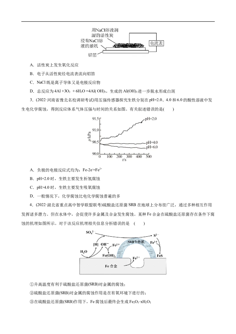 考点20金属的腐蚀与防护（原卷版）_05高考化学_通用版（老高考）复习资料_2023年复习资料_一轮复习_备战2023年高考化学一轮复习考点帮（全国通用）